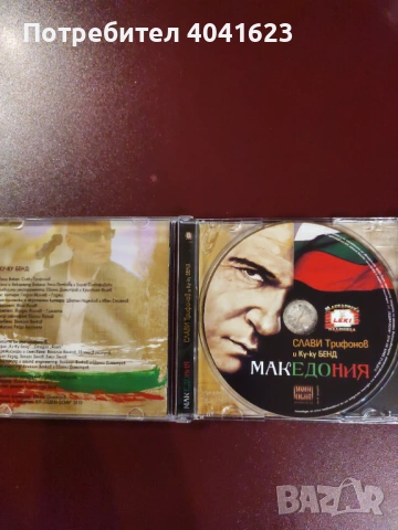 Слави Трифонов и Ку-ку бенд - "Македония" (2010), снимка 2 - CD дискове - 54360372