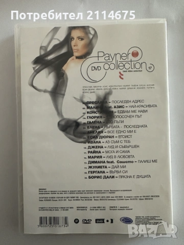 Payner DVD Collection - 17, снимка 2 - DVD дискове - 53875065