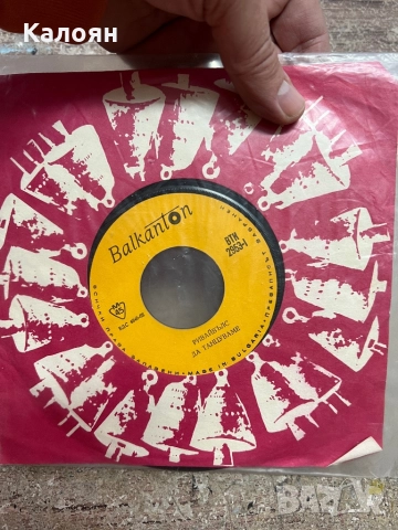 Малка плоча - Ривайвълс на Балкантон , снимка 2 - Грамофонни плочи - 52475870