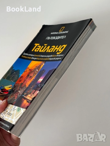 Пътеводител Тайланд| National Geographic , снимка 4 - Други - 51997942