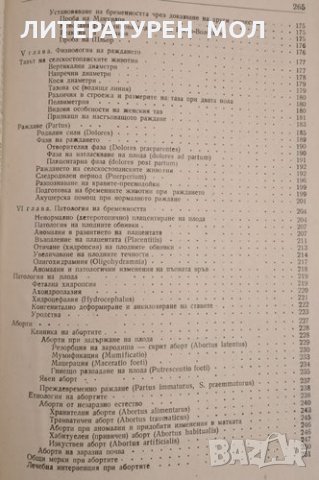 Ветеринарно акушерство и гинекология. Том 1 П. Минчев, А. Прокопанов, 1957г., снимка 2 - Други - 32109057