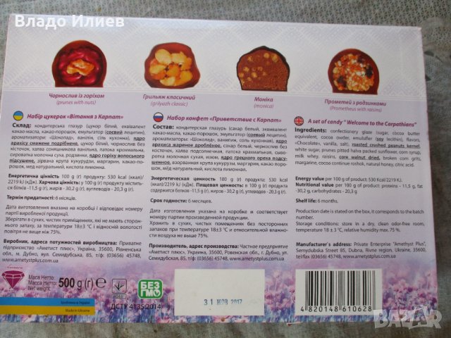 Кутии за бонбони богато украсени-руска и украинска, снимка 11 - Други - 35223009