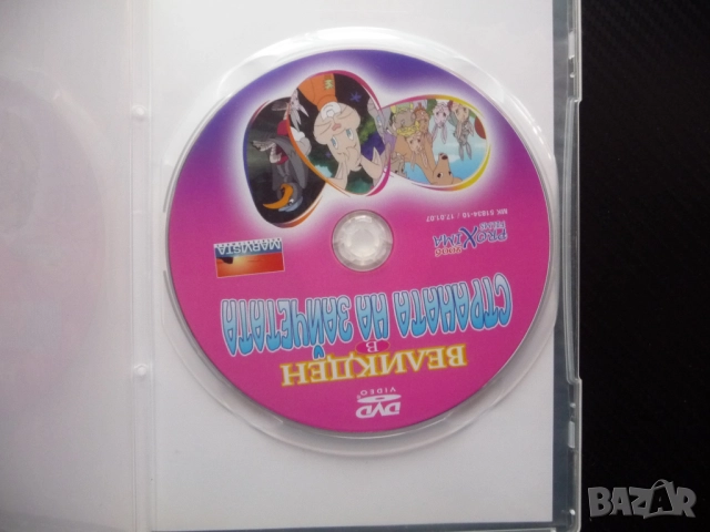 Великден в страната на зайчетата DVD филм великденски яйца дърво заек пакостник Флип добро настроени, снимка 2 - Анимации - 52478445
