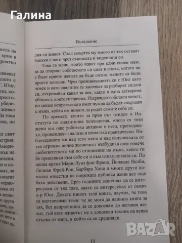 Женският кръг на Юнг, снимка 6 - Други - 48459981