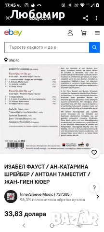 Роберт Шуман: Пиано квартет и квинтет

, снимка 2 - CD дискове - 52585402