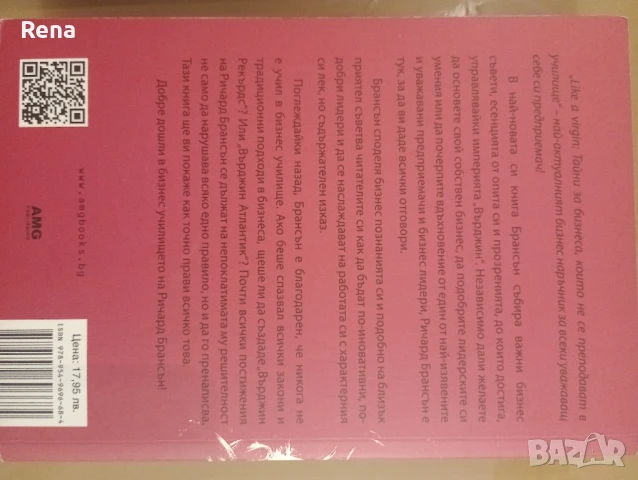 книги Ричард Брансън за бизнес без ограничения , снимка 3 - Специализирана литература - 51086215