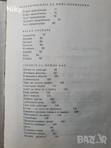 Геройте са между нас - Михаил Лъкатник , снимка 4 - Детски книжки - 56154136
