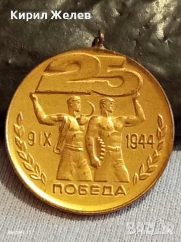 Медал от соца ЗАВОЮВАЛ ПАСПОРТ на ПОБЕДАТА за КОЛЕКЦИЯ 18093