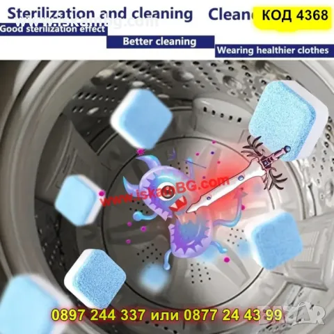 Таблетки за почистване на пералня, 12 броя – мощно действие - КОД 4368, снимка 9 - Препарати за почистване - 50196427