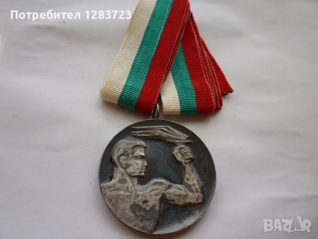 . Медал Орден ., снимка 3 - Антикварни и старинни предмети - 55986351