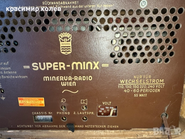 малък австрийски лампов радиоприемник "MINERVA Super-Minx", снимка 5 - Антикварни и старинни предмети - 52671604