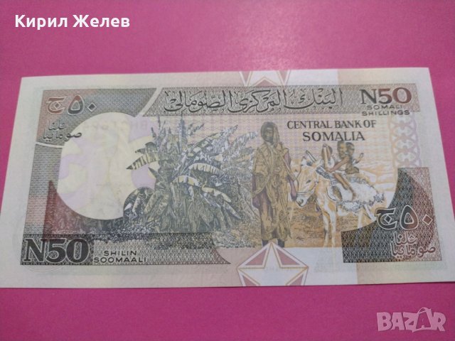 Банкнота Сомалия-15770, снимка 4 - Нумизматика и бонистика - 30545041