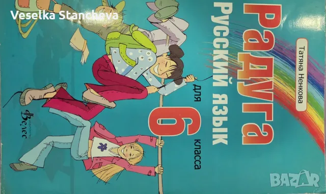 Учебник "Радуга" 