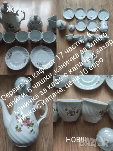 НОВИ артикули за домакинството