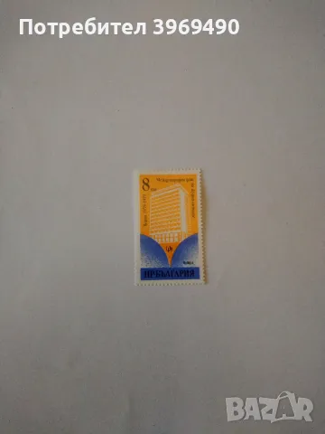 Пощенска марка от България 1979 г., снимка 1
