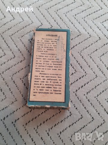 Стара Анилинова боя ДХЗ Антон Югов, снимка 2 - Други ценни предмети - 29452285