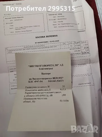 Високоговорител ВКН 0927, снимка 7 - Тонколони - 49163445