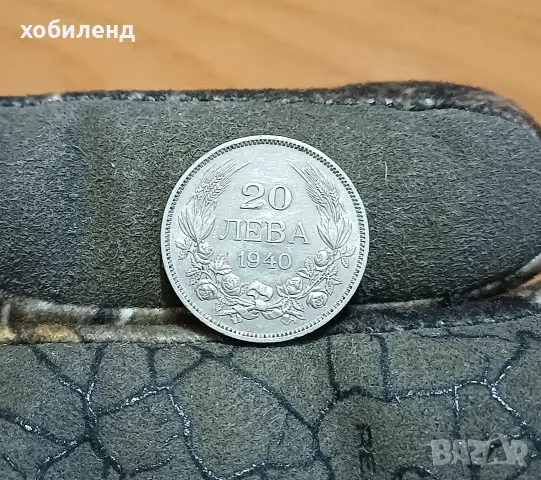 20 лева 1940 Царство България