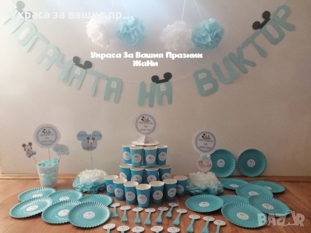 Украса За бебешка погача на тема Мики Маус 