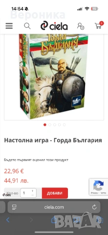 Горда българия настолна игра, снимка 6 - Образователни игри - 53073453