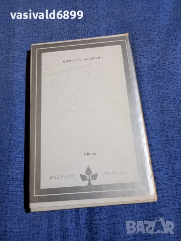 Джеймс Ейджи - Смърт в семейството , снимка 3 - Художествена литература - 52806594