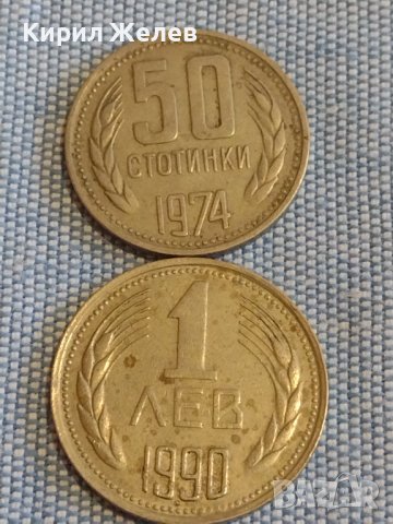 Две монети 50 стотинки 1974г. / 1 лев 1990г. България стари редки за КОЛЕКЦИОНЕРИ 30745