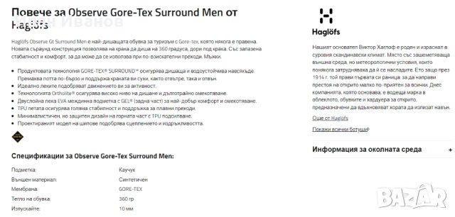 туристически обувки  HAGLOFS OBSERVE GT SURROUND  номер 43 1/3, снимка 8 - Други - 42440997