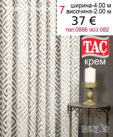 Дълги бели пердета, снимка 10 - Пердета и завеси - 54238248