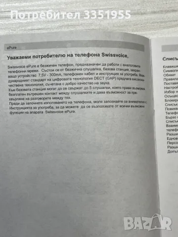 Безжичен телефон вътрешна централа, снимка 16 - Стационарни телефони и факсове - 47817642