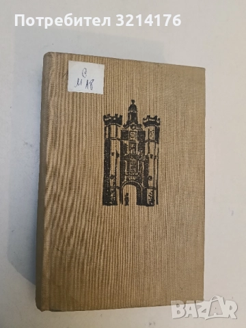 Свидетел на историята - Арманд Хамър, снимка 2 - Специализирана литература - 52234649