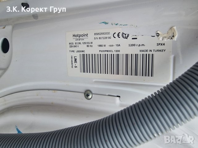 Пералня Hotpoint-ARISTON ECO8L 109 за Части, снимка 8 - Перални - 40826793