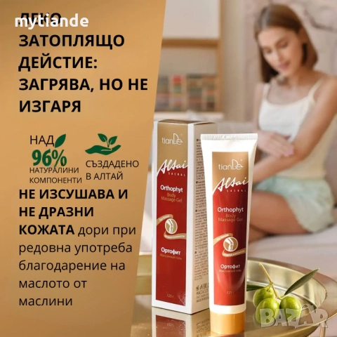 Масажен гел Ортофит 