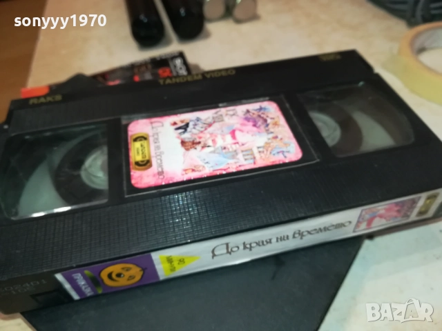 ДО КРАЯ НА ВРЕМЕТО-ORIGINAL VHS VIDEO TAPE 2908251634, снимка 12 - Други жанрове - 51535619