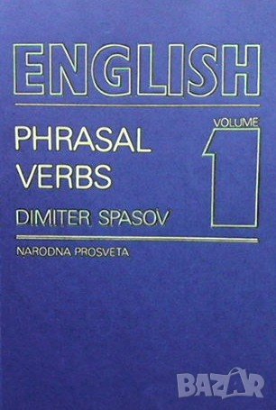 English Phrasal Verbs. Vol. 1 Dimiter Spasov, снимка 1 - Чуждоезиково обучение, речници - 38894652