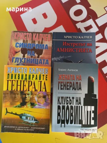 Книги Христо Калчев