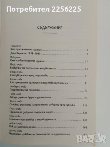 Изкуството да говорим пред другите, снимка 5 - Специализирана литература - 51166115