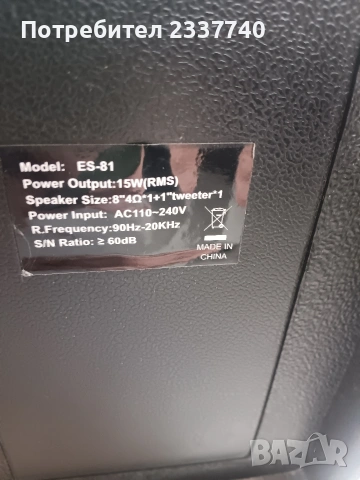 караоке тонколона 8инча