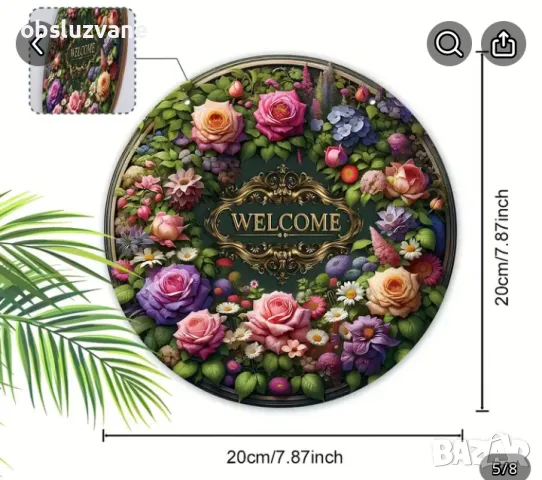 Декоративен знак Цветен венец, нов, снимка 4 - Декорация за дома - 49972082