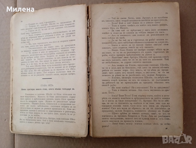 Чичо Томовата колиба, снимка 3 - Антикварни и старинни предмети - 54305447