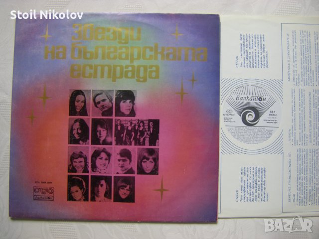  ВТА 1908/09 - Звезди На Българската Естрада = Stars Of The Bulgarian Variety - Двойна плоча !!!, снимка 7 - Грамофонни плочи - 37765322