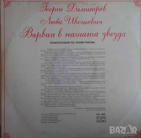 Грамофонни плочи Балкантон 4 цени в обявата, снимка 6 - Грамофонни плочи - 41491953