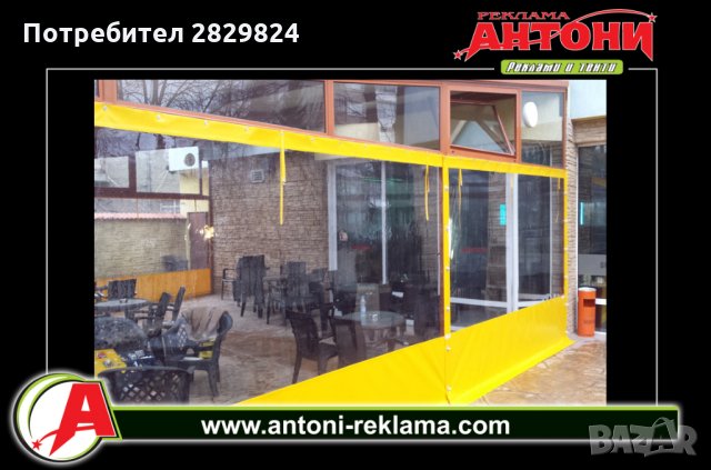 ВЕТРОУПОРНИ ЗАВЕСИ (ОТ ПРОЗРАЧЕН КРИСТАЛ)