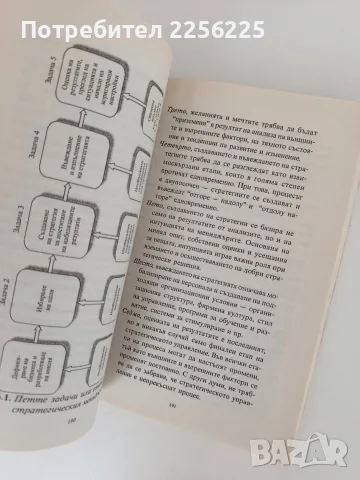 Основи на мениджмънта ( 1 том ), снимка 10 - Специализирана литература - 56019946