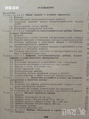 Справочник по електро-измервательнрым приборам -  К.К.Илюнина - 1973г., снимка 4 - Специализирана литература - 39594946