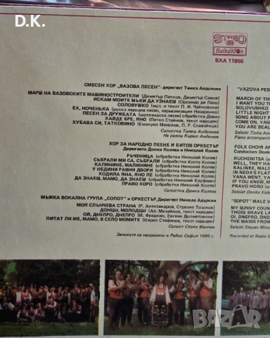 ВХА 11866 - 50 години МК Вазовски машиностроителни заводи - Сопот, снимка 2 - Грамофонни плочи - 52944930