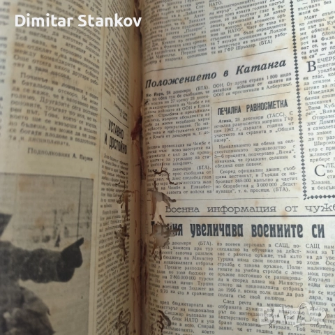 Продавам всички броеве на вестник народна армия от 1962 година 1 юли 1962 края на годината , снимка 9 - Антикварни и старинни предмети - 56201466