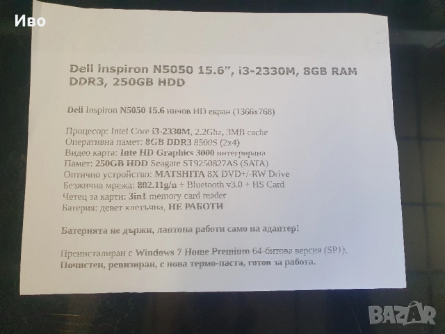 💻 15,6" лаптоп Dell Inspiron N5050 8GB RAM DDR HDD-250GB Батерията не му държи. , снимка 3 - Лаптопи за дома - 52040158