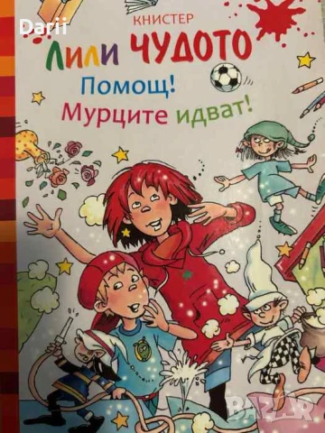 Лили Чудото: Помощ! Мурците идват
