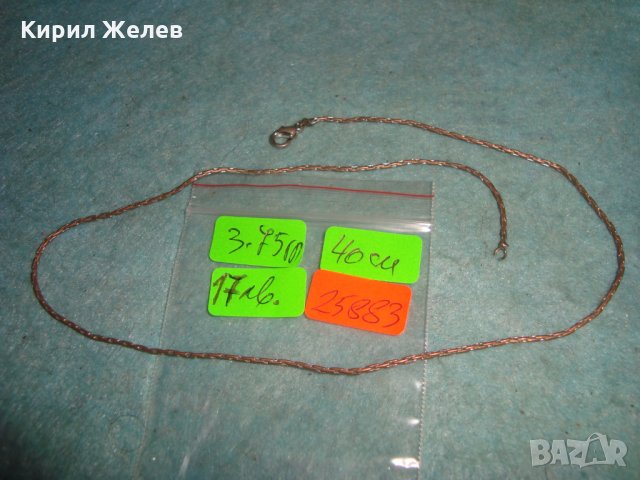 ВИНТИДЖ МЕДНО ПОСРЕБРЕНО СИНДЖИРЧЕ КОЛИЕ ЛАНЕЦ ЗДРАВА РЕТРО ПЛЕТКА 25883, снимка 2 - Антикварни и старинни предмети - 35585919