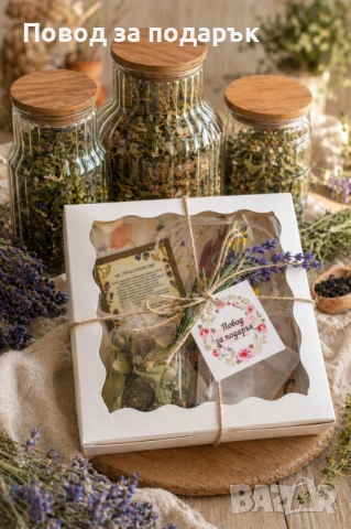 Чаена кутия за подарък 